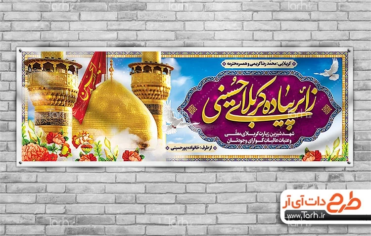 فایل لایه باز بنر خیر مقدم کربلا با خوشنویسی زائر پیاده کربلای حسینی 2489056